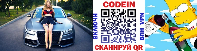 kraken ссылки дарк нет какой сайт Кодеиновый сироп Lean напиток Lean (лин) цена наркотик Воскресенск